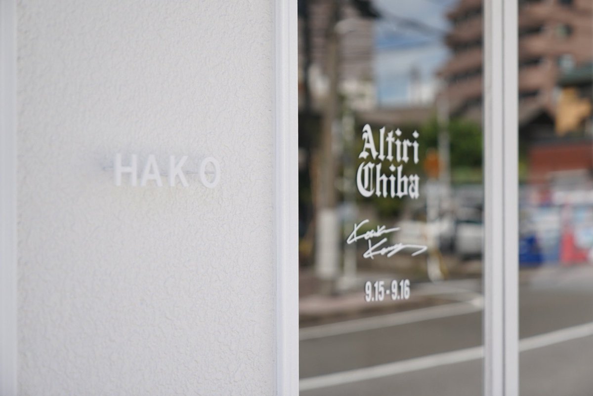 altiri_chiba's tweet photo. KOSUKE KAWAMURA for Altiri Chiba
オープンいたしました。

会場 : HAKO
日程 : 
9/15(日) 12:00～19:00
9/16(月) 12:00～19:00
※キャッシュレス決済のみとなります

皆様のご来場をお待ちしております。
#アルティーリ千葉 https://t.co/dqFbArLIwC