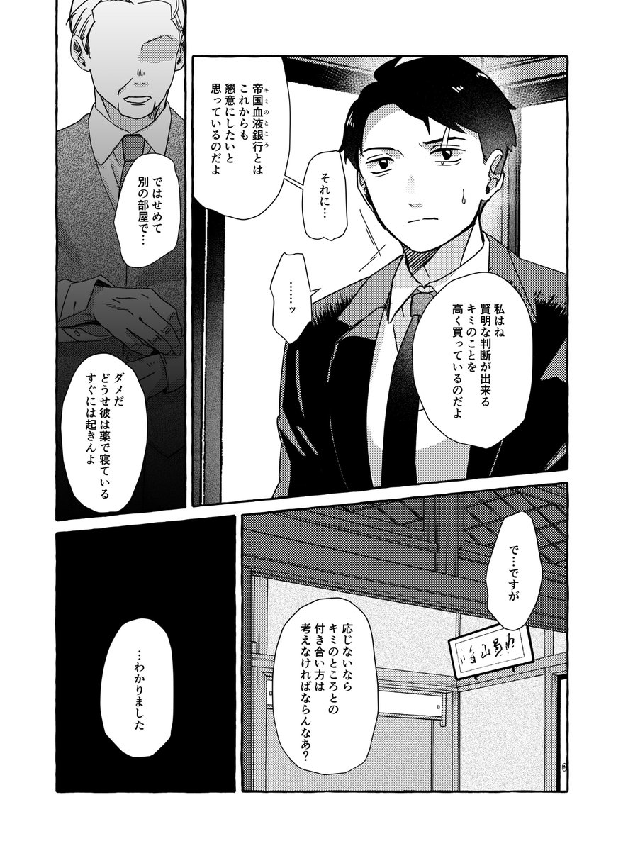 モブ水新刊、こういう冒頭です。このあとは全部、たぶん全部🔞。 