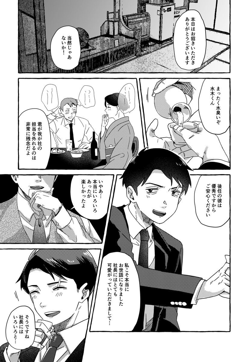 モブ水新刊、こういう冒頭です。このあとは全部、たぶん全部🔞。 