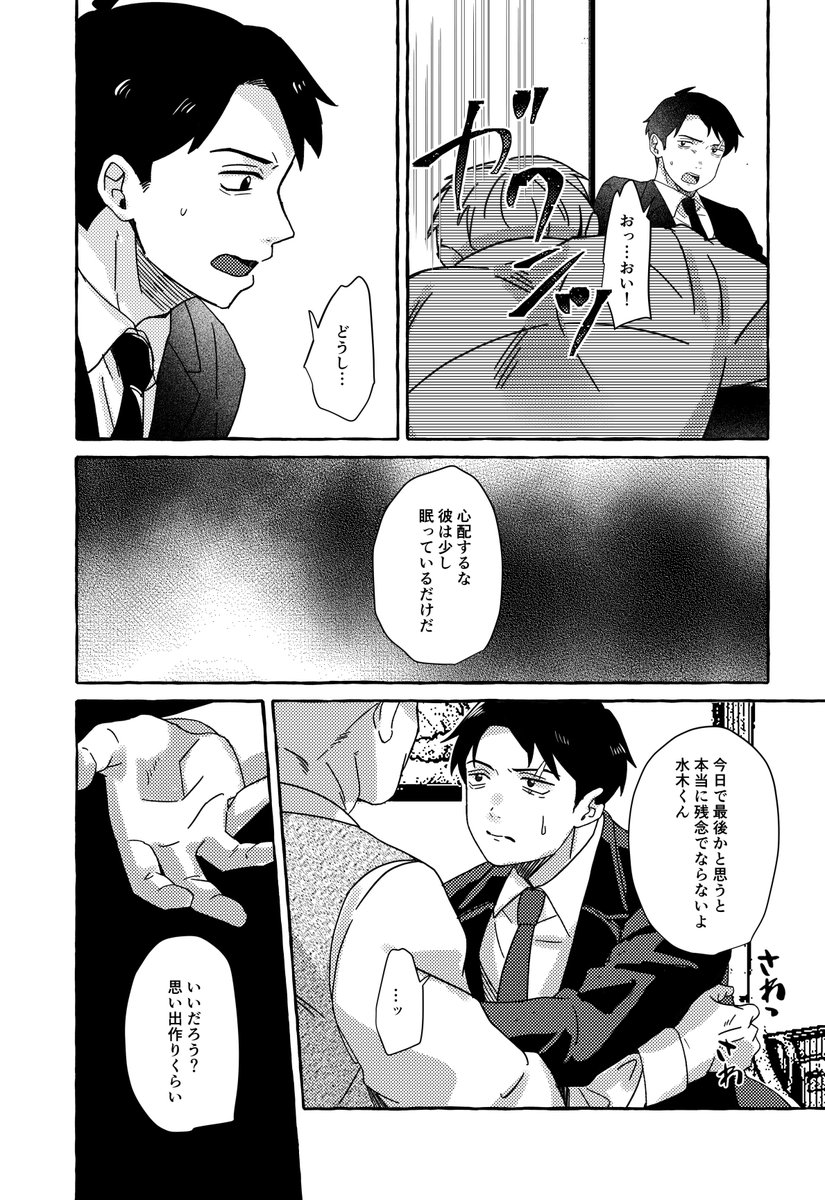 モブ水新刊、こういう冒頭です。このあとは全部、たぶん全部🔞。 