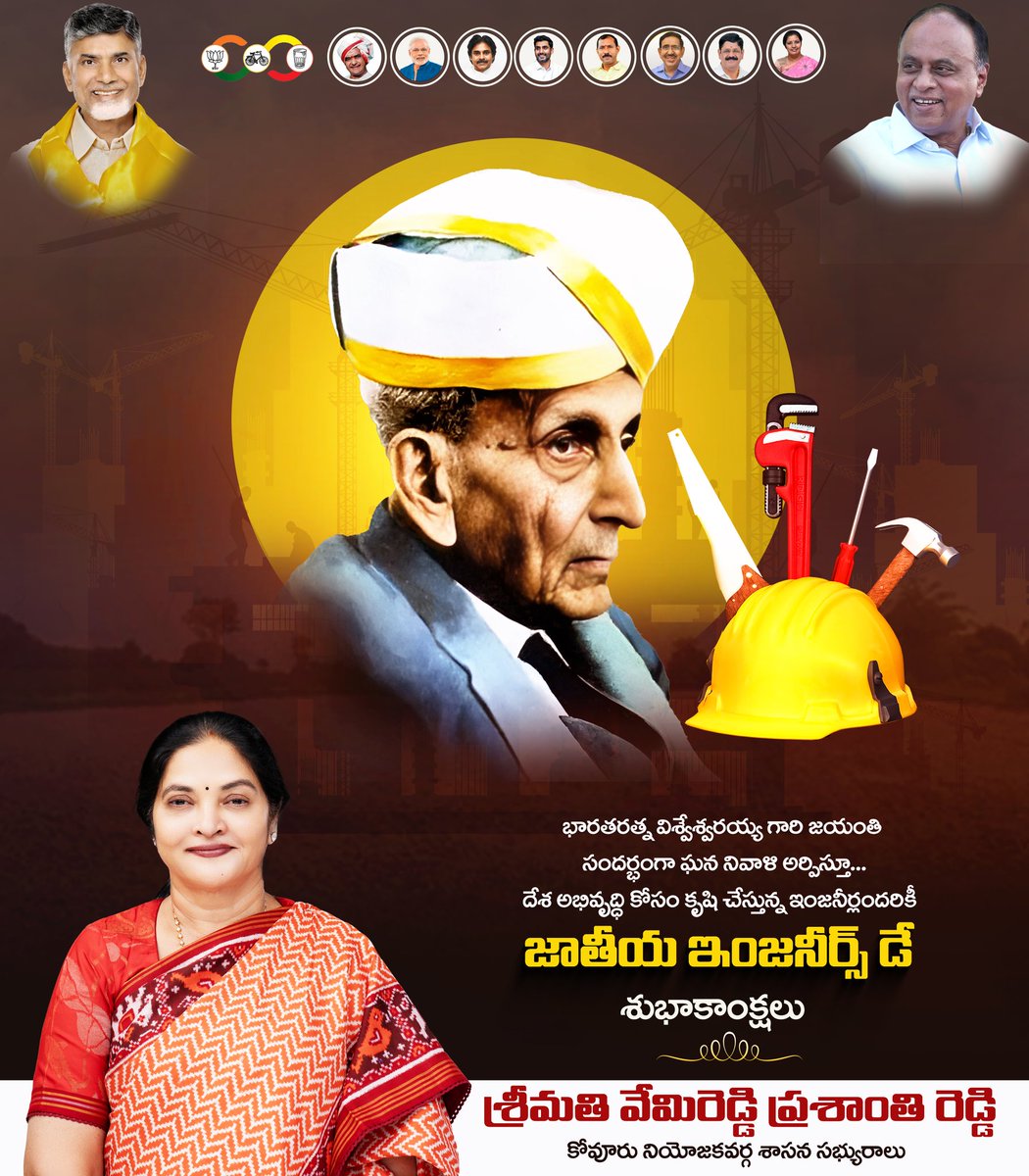 Prashanthi_VPR's tweet image. భారతరత్న విశ్వేశ్వరయ్య గారి జయంతి సందర్భంగా ఘన నివాళి అర్పిస్తూ... దేశ అభివృద్ధి కోసం కృషి చేస్తున్న ఇంజనీర్లందరికీ జాతీయ ఇంజనీర్స్ డే శుభాకాంక్షలు..!

#EngineersDay #NationalEngineersDay #EngieersDay2024
#VemireddyPrashanthiReddy #VemireddyPrabhakarReddy 
#VPRForPeople #KovurMLA