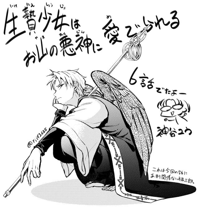 生贄少女はお山の悪神に愛でられる6話配信開始してます。

https://t.co/8qBDKXKniS 