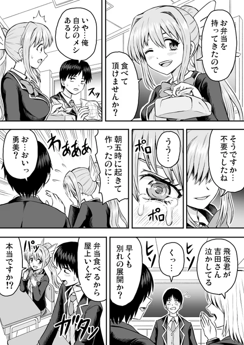 【創作漫画】転生前はドラゴンでした3(2/3) 
