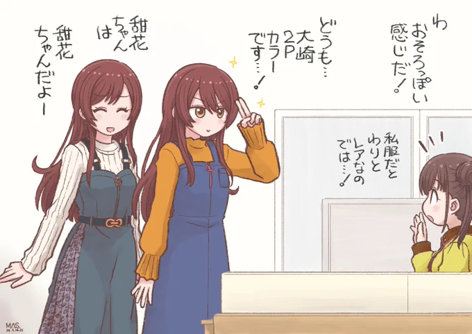 アナザー・カラー #シャニマス テンカチャンは春のボックスイベ報酬で着てたやつ 