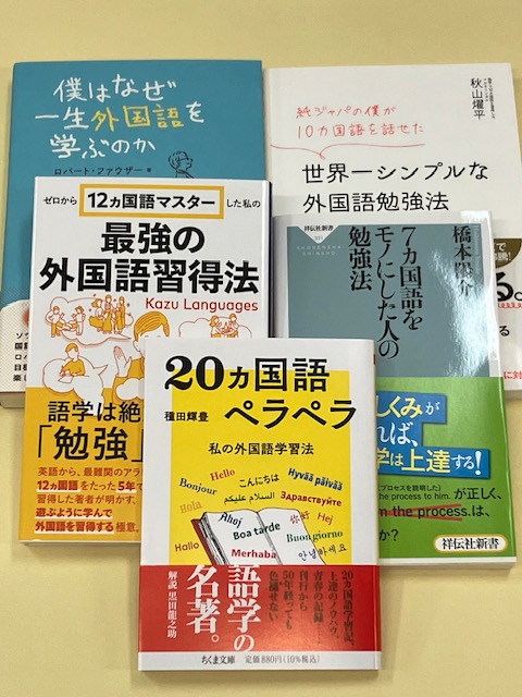 KinoUmeda's tweet image. 【語学】語学書売場にて本日9/15より
《#めくるめく多言語の世界》フェア開催中📣
世界に数多くある様々な言語、その奥深さに触れる最初の一歩として『世界28言語図鑑』『ゼロから12ヵ国語マスタ－した私の最強の外国語習得法』など「多言語学習」「多言語話者」の本を集めました📚MK
#多言語
