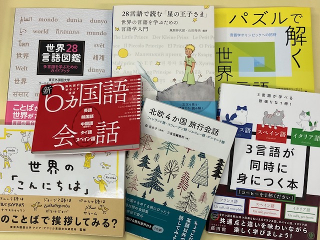 KinoUmeda's tweet image. 【語学】語学書売場にて本日9/15より
《#めくるめく多言語の世界》フェア開催中📣
世界に数多くある様々な言語、その奥深さに触れる最初の一歩として『世界28言語図鑑』『ゼロから12ヵ国語マスタ－した私の最強の外国語習得法』など「多言語学習」「多言語話者」の本を集めました📚MK
#多言語