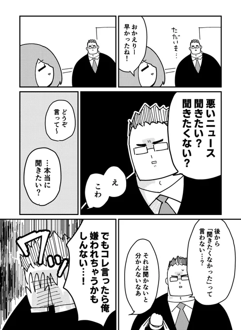 オタクの日常漫画まとめ読みです! ①夫の秘密(1/2)