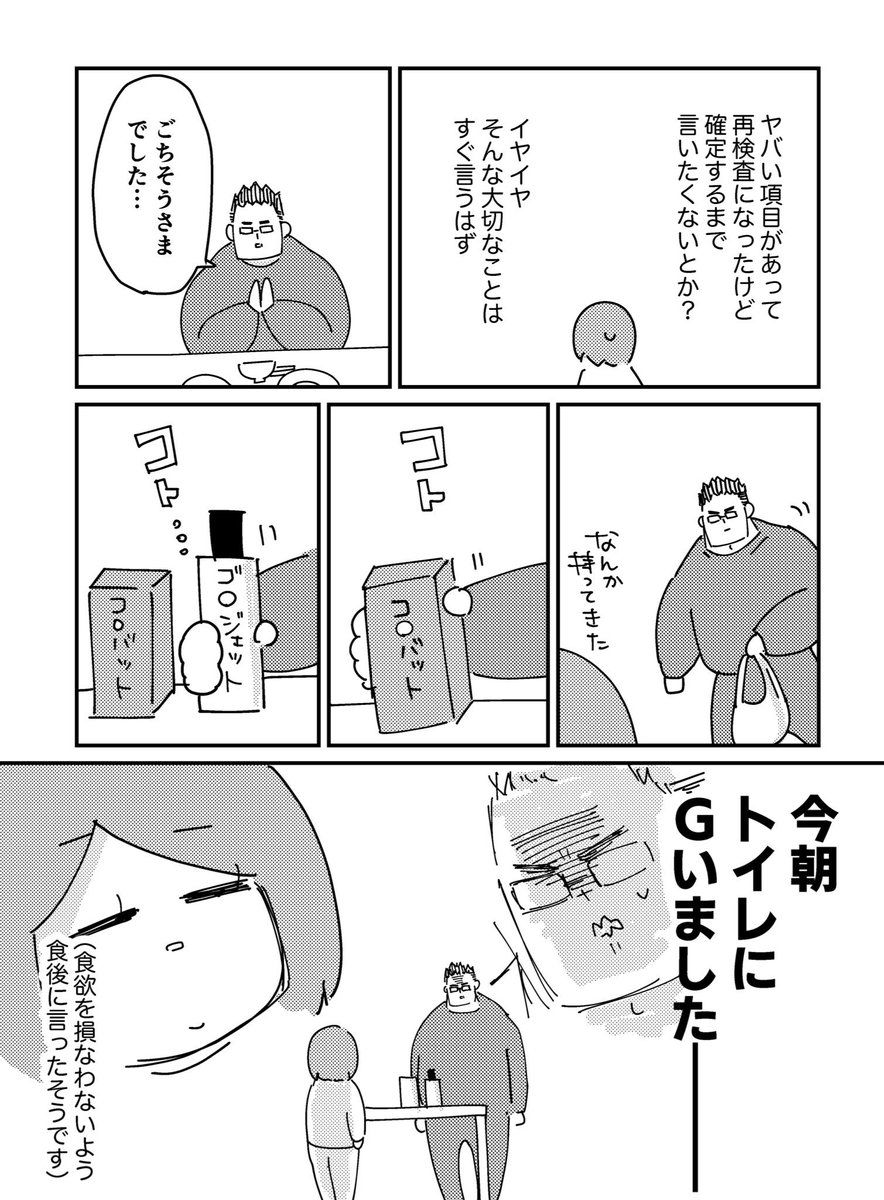 ①夫の秘密(2/2) 