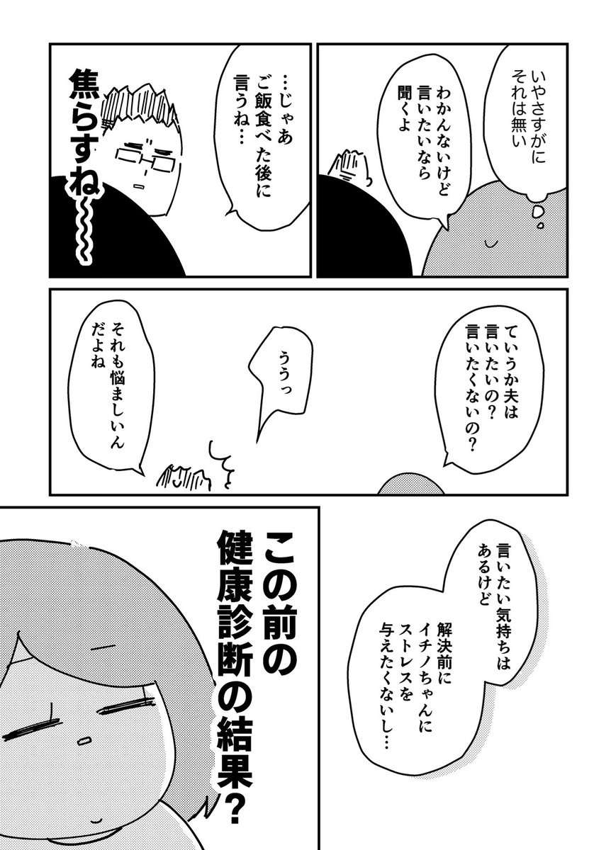 ①夫の秘密(2/2) 