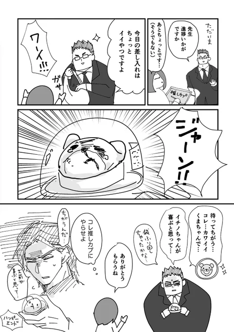 ⑥差し入れ
この頃の絵は夫の肩幅が控えめですね 