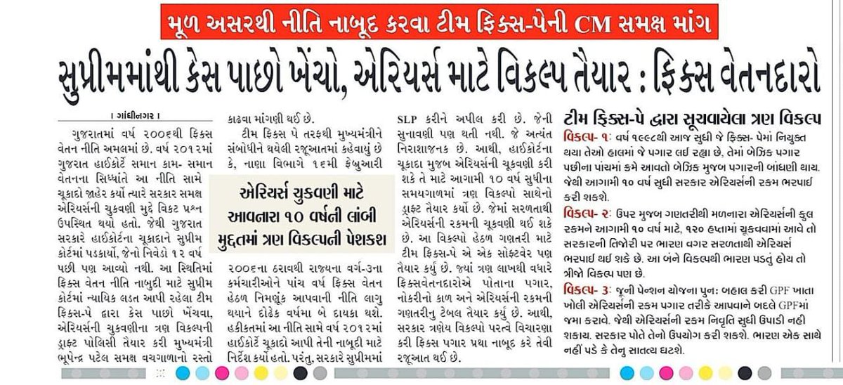 ગુજરાતમાં ફિક્સ પગારની ગેરબંધારણીય નીતિ દૂર કરો.
#Remove_Fix_Pay_Gujarat 
<a href="/CMOGuj/">CMO Gujarat</a> <a href="/narendramodi/">Narendra Modi</a> <a href="/KanuDesai180/">Kanu Desai</a> <a href="/irushikeshpatel/">Rushikesh Patel</a> <a href="/Bhupendrapbjp/">Bhupendra Patel</a> <a href="/VtvGujarati/">VTV Gujarati News and Beyond</a> <a href="/Jamawat3/">Jamawat</a> <a href="/Zee24Kalak/">Zee 24 Kalak</a>