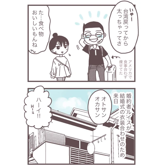 台湾に嫁いだら屋上から飛び降りかけた【5】〜【6】(4/5)

#漫画が読めるハッシュタグ 
#コミックエッセイ
#台湾生活 

現在は台湾在住歴12年めになりましたが、こちらは永住し始めた当初のお話です。 