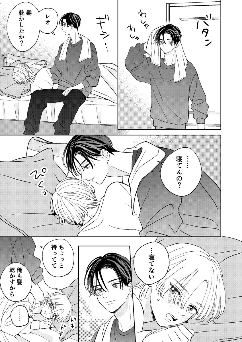 彼氏の家にお泊まりする
#創作BL 