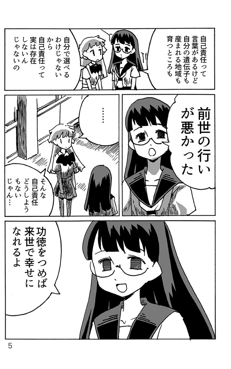 この世界!何もかも!自己責任! ちょっとでも面白いと思われたら【いいね!】を押してくださると助かります(僕が)  こちら、「ここは悪いインターネットですね」の三巻に収録してある漫画です。 