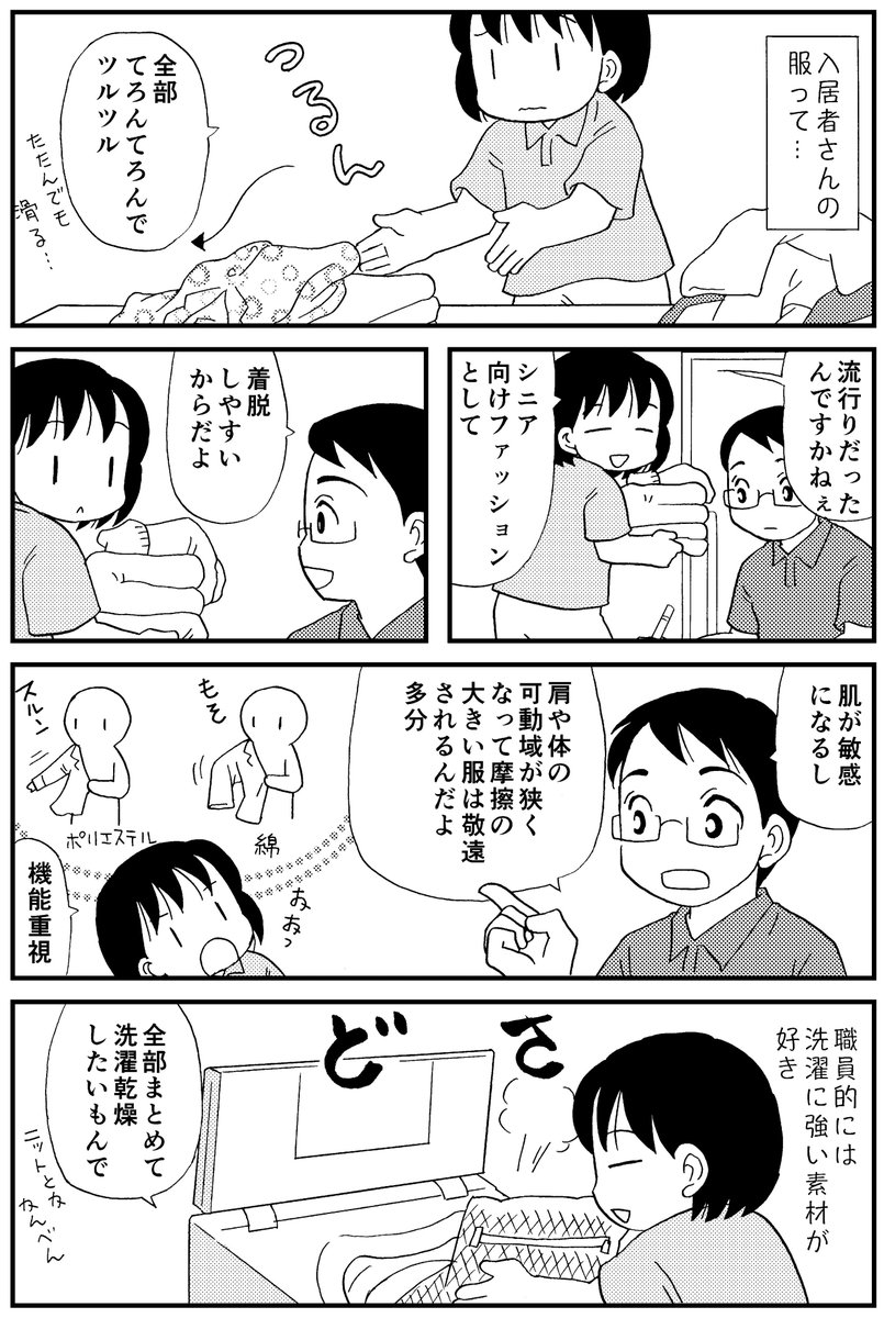 前開きの服が多いのも同じ理由でしょうか 頭から被る服って腕上げが大変だから #介護漫画
