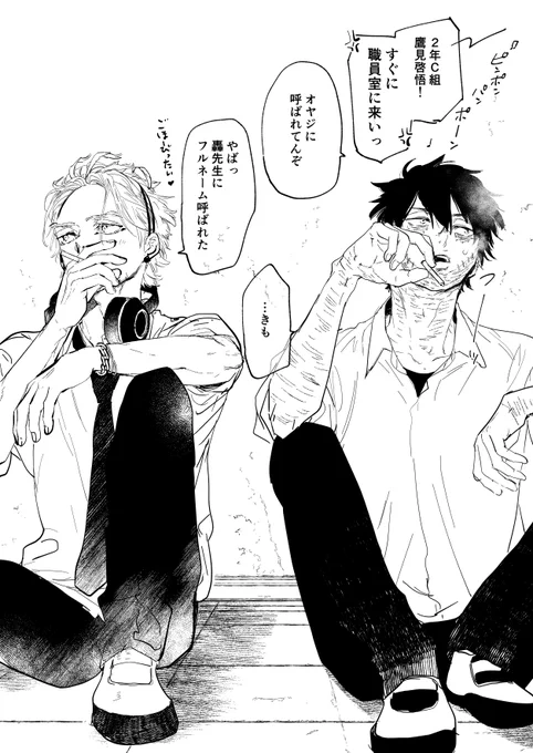 学パロ炎ホ(炎がいませんが…) とやくんはダブりにダブってホと同学年 ホくんとは一服🚬仲間