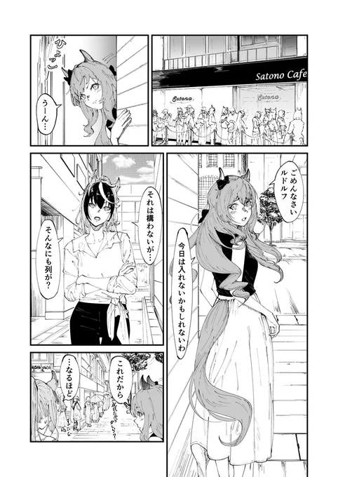 シンボリルドルフとマルゼンスキーがカフェに行く話 (1/12) 