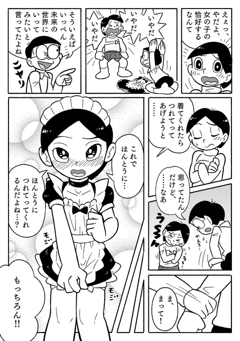#三連休はフォロワーが増えるらしい 
女装出木杉くん三連打👊👊👊 