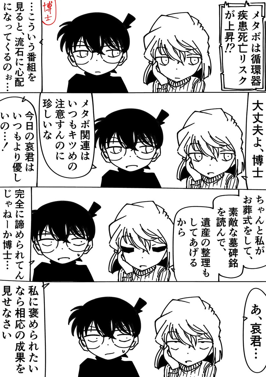 灰原哀「大丈夫よ」
コナン「…」
#名探偵コナン 
