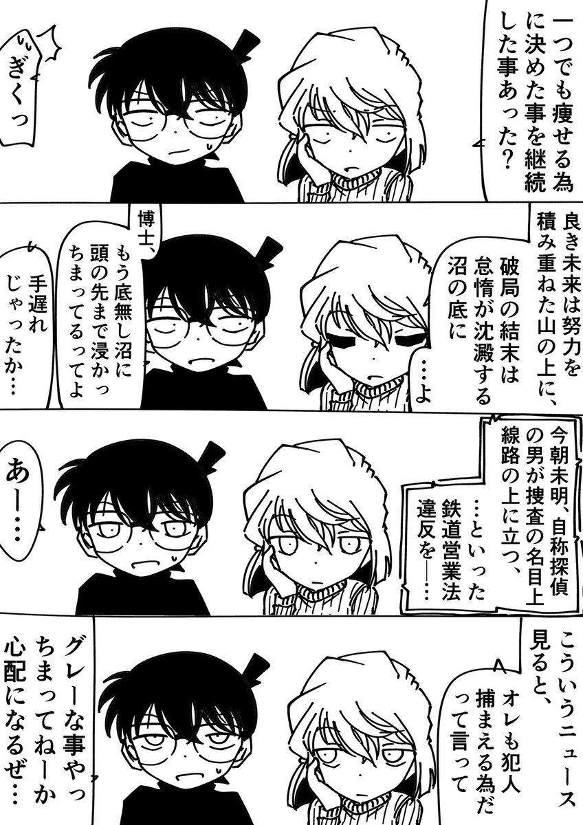 灰原哀「大丈夫よ」
コナン「…」
#名探偵コナン 