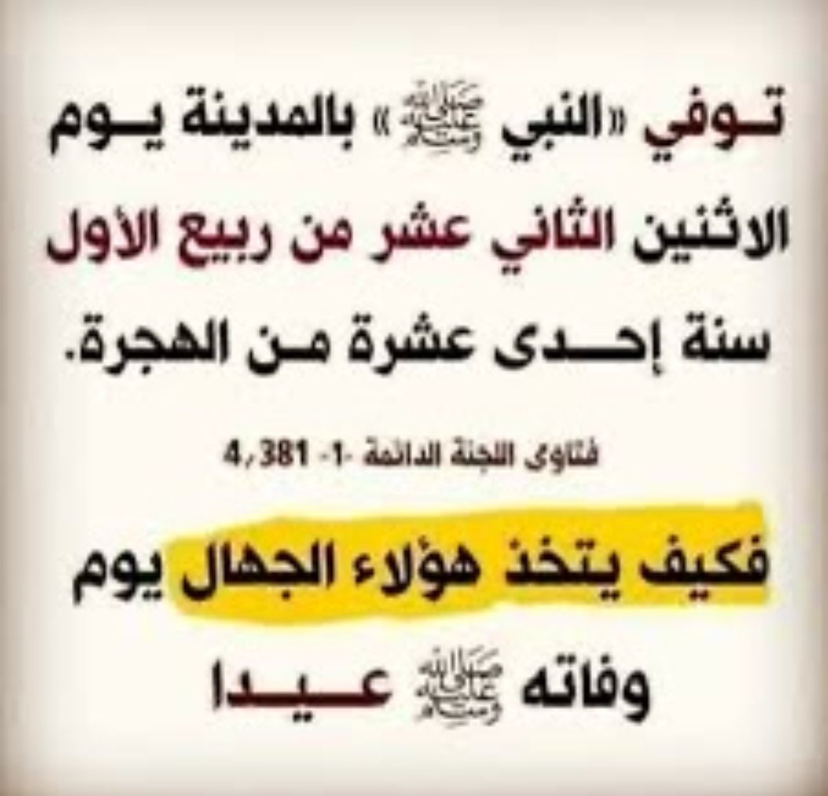 nll4o's tweet photo. #المواد_النبوي_الشريف https://t.co/OQriiI6r41