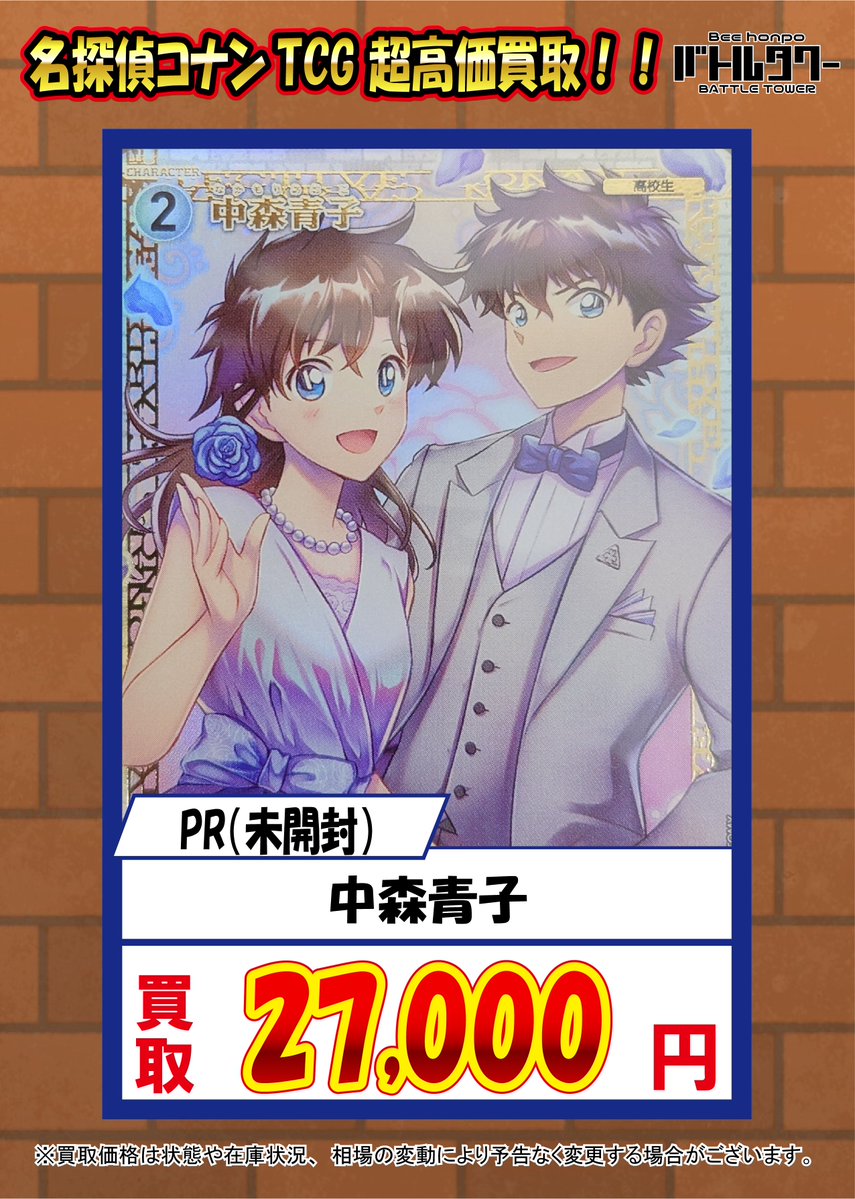 未開封】コナンTCG中森青子 チャレンジ戦プロモ ぎらつい