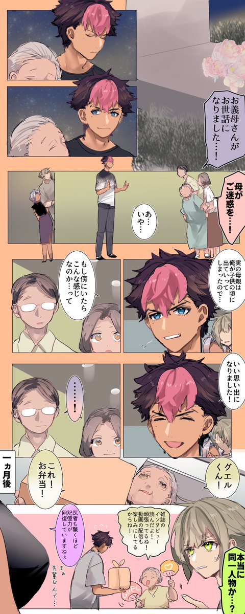 87話💐 #水星の魔女 
