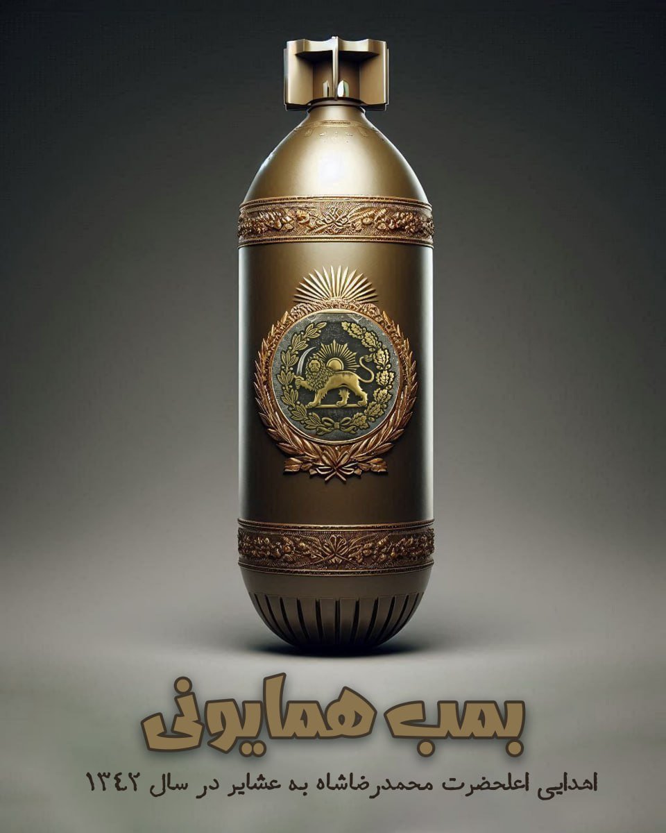 رژیم پهلوی پس از یورش به عشایر گجستان استان فارس برای خلع سلاح آنان،وقتی از مردم سلحشور عشایر شکست خورد،در اقدامی ناجوانمردانه برای شکستن مقاومت مردم اقدام به بمباران منطقه کرد! پس از 60 سال بقایای این جنایت دوباره در آن منطقه طی حفاری‌ها پیدا شد.
#بمباران_پهلوی 
#پهلوی_صهیونیست