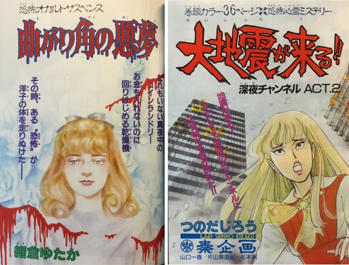 自作掲載ホラー誌を紹介 『ホラーパーティーVol.2』88年 主婦と生