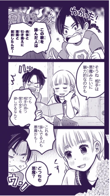 🔈「呪文よ世界を覆せ」7話②が更新されました。
今回引かせていただいた歌が何かわかりますでしょうか? 