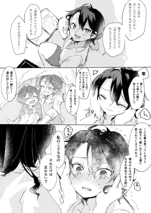 朔間兄弟ルクバ記念に昔描いたやつ再録
改めて追セレのクロスロード見てしんどくなってる
(※母捏造※) 