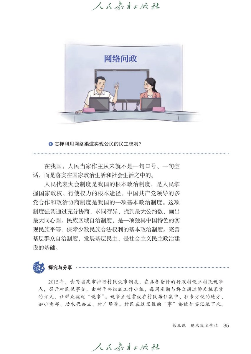 StepheAlexander's tweet photo. @roclove2020 哥几个九年义务教育是读了坨屎出来还是说漏网了？这张图片出处是九年级义务教育道德与法治上册书…… https://t.co/xwYfZ7GM8a
