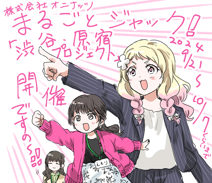 盛り上げていきますの～!!(開催おめでとうございます)