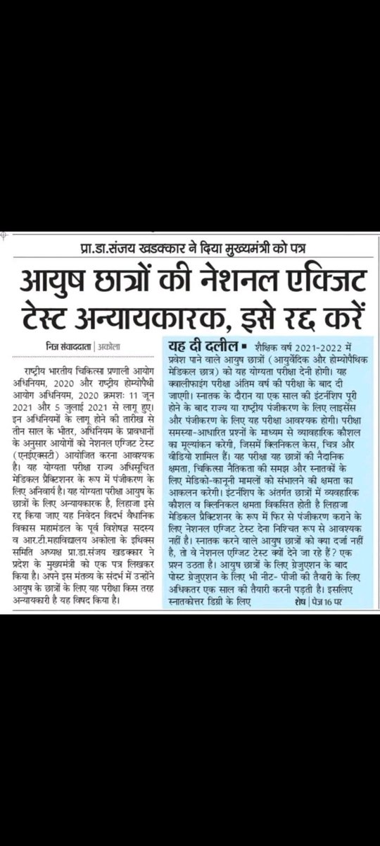 devanshchaddha's tweet photo. @moayush @PMOIndia @mpprataprao @secymoayush @PIB_India @MyGovHindi @mygovindia @MIB_India आयुष के छात्रों के भविष्य के साथ क्यों खेल रहे हैं मंत्री जी...
#NoNExtTill2023
#NoNExTforAyush
#JusticeforAYUSHstudents
@moayush @mpprataprao @narendramodi @PMOIndia @NidhiTanejaa @aajtak @abplive @indiatvnews @ndtveducation
@Republic_Bharat @ZeeNews @timesofindia @TheLallantop https://t.co/ol7i8mlBNZ