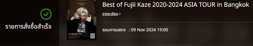 เจอกันค้าบแก๊งสายลม 😇#FujiiKazeBKK2024