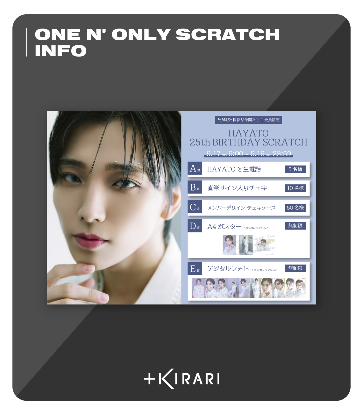 キラリ HAYATO スクラッチ KIRARI スクラッチ ふりふりキーホルダー