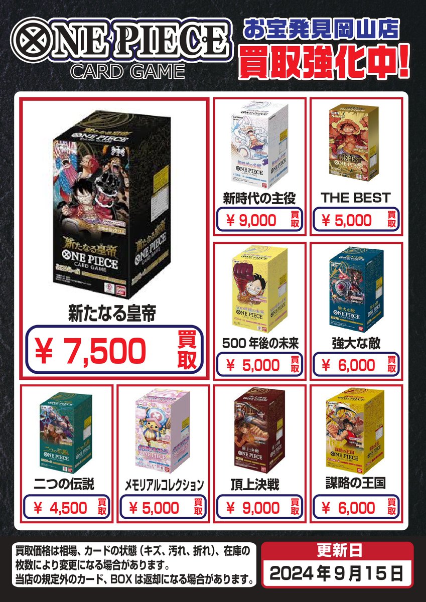 ワンピースカードゲーム 未開封BOX買取表更新してます🤩 引き続き
