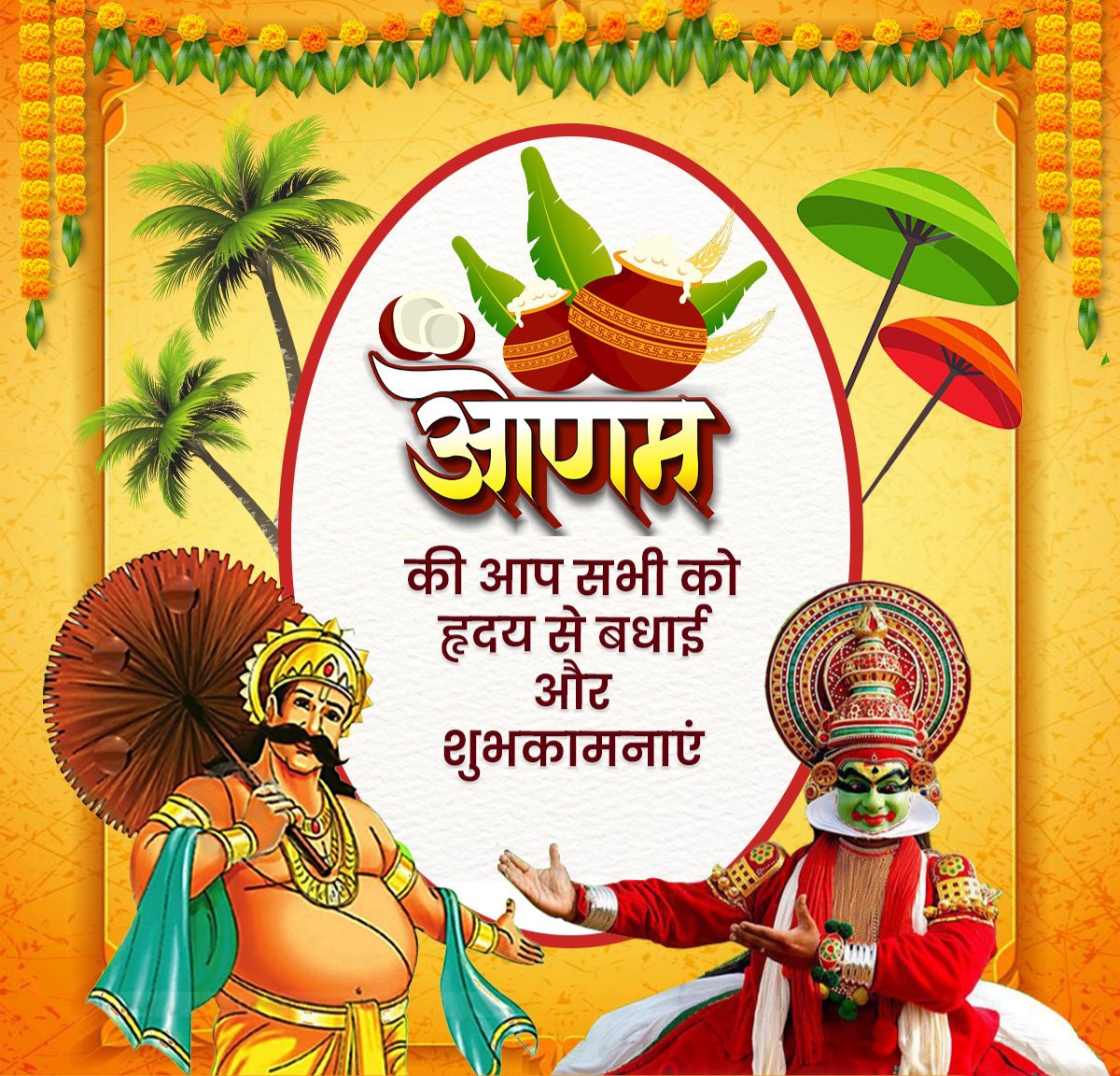HaribanshShukl4's tweet photo. भारत की संस्कृतिक विरासत के जीवंत #ओणम का त्योहार पूरे देशवासियों के जीवन में प्रसन्नता और उल्लास ले करके आए, #पतंजलि_परिवार की ओर से सभी को #ओणम_पर्व की हार्दिक बधाई एवं शुभकामनाएं।
🙏🕉️🙏
#HappyOnam #Onam
#Onamwishes 
@yogrishiramdev @rakesh_bstpyp 
@sandeep_yb @UshaBhagat16 https://t.co/6BVTj9yU94
