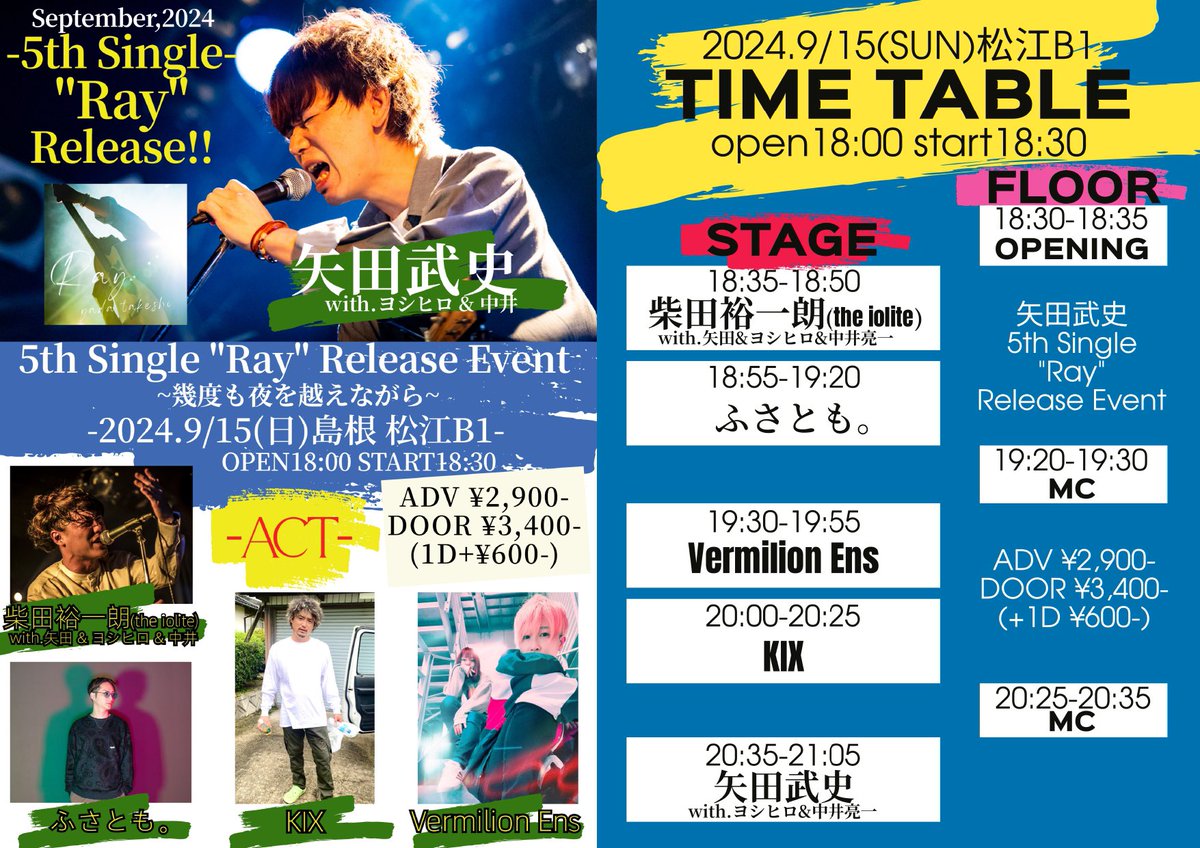本日です‼️9/15(日)島根 松江B1‼️
矢田武史 ５枚目のシングル、
『Ray』のリリースイベントです🎉

現在大阪から向かっておりまして間も無く到着の模様🚀

ギリギリまでご予約お待ちしてますんでご連絡くださーい🙌
皆さんのお越しをお待ちしております^ ^