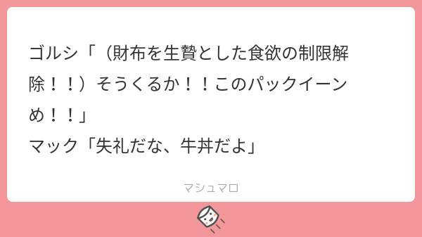 牛丼愛好会会長と仲が良いマックイーン 