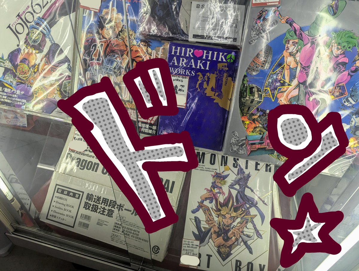 コミック入荷情報] #遊戯王 20thANNIVERSARY MONSTER ART BOX入荷