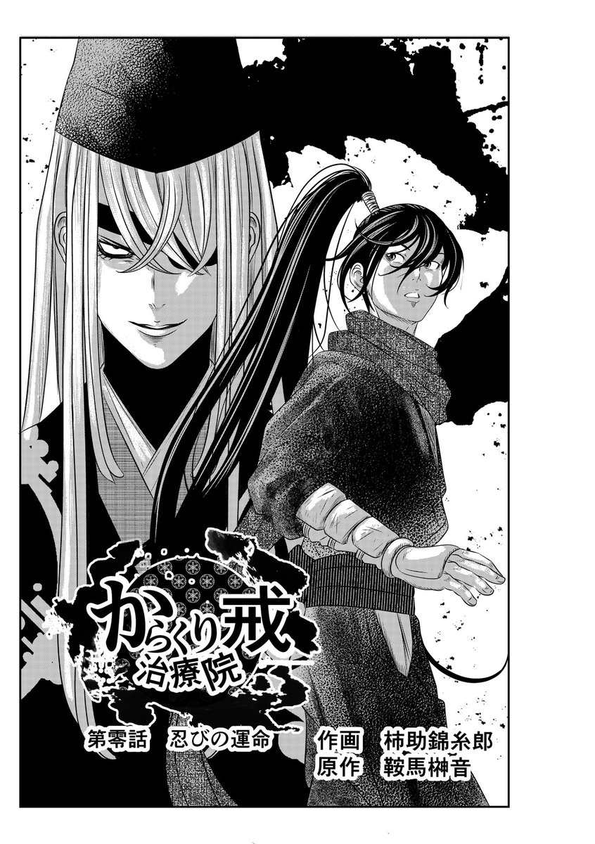 #三連休はフォロワーさんが増えるらしい

原作の妻とコンビを組んで、忍者が主人公の漫画を描いてます😆 