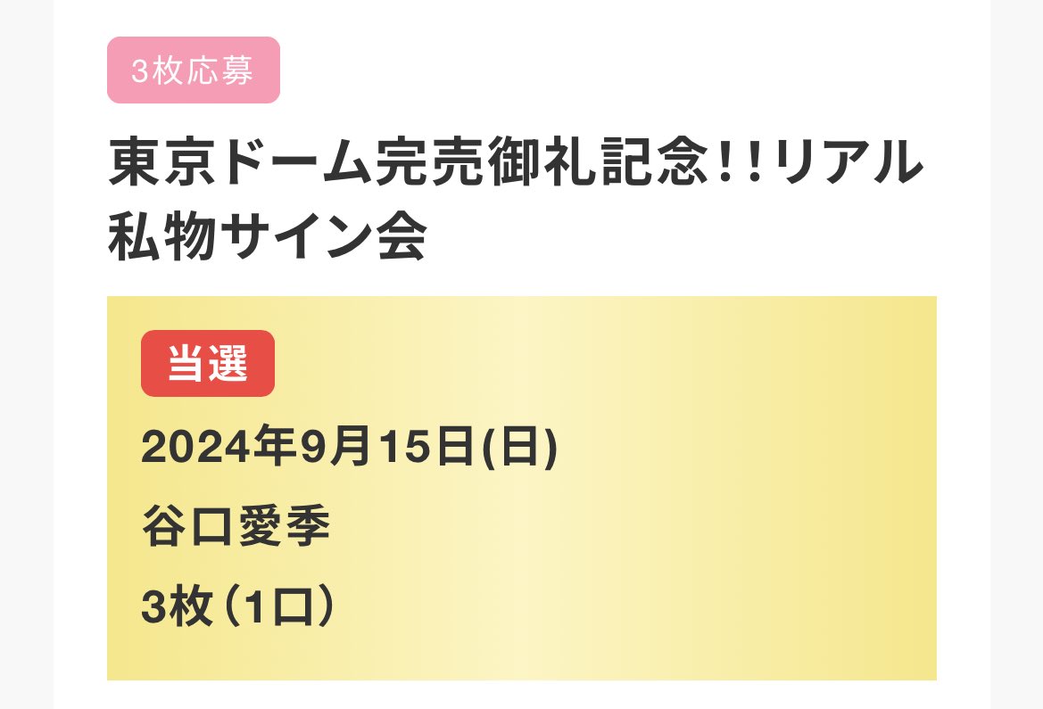 chukix2__'s tweet photo. リアル私物サイン会！！
9th制服愛季たんを間近で眺められた…♡
全握がないいま、制服姿生で見れるのレアよな
私物見た瞬間に驚いて喜んでくれた〜プレゼントできないの悔しい😭笑
三期ラの感想と、この前の色紙の返答と、私物について話せた〜！今日もらぶでした♡ https://t.co/Hx65j3lMD4
