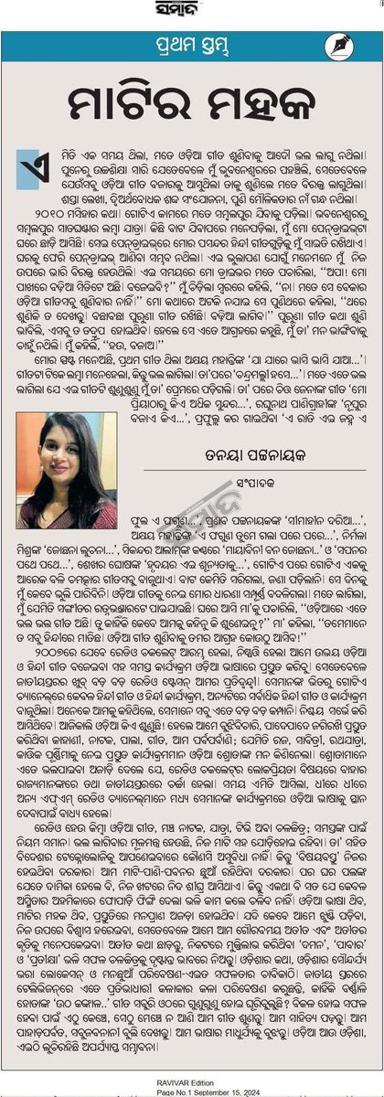 tanaya_p's tweet image. #PrathamaStambha - ମାଟିର ମହକ

How I fell in love with Odia Music❤️

#Sambad @sambad_odisha