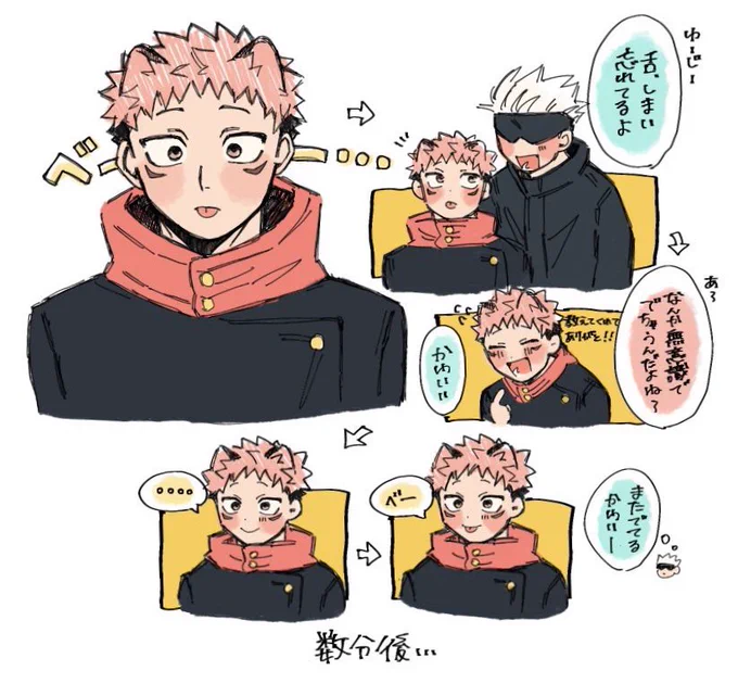 舌をしまい忘れるゆじ
ケモゆじ 五悠
あげ直し‼︎ 