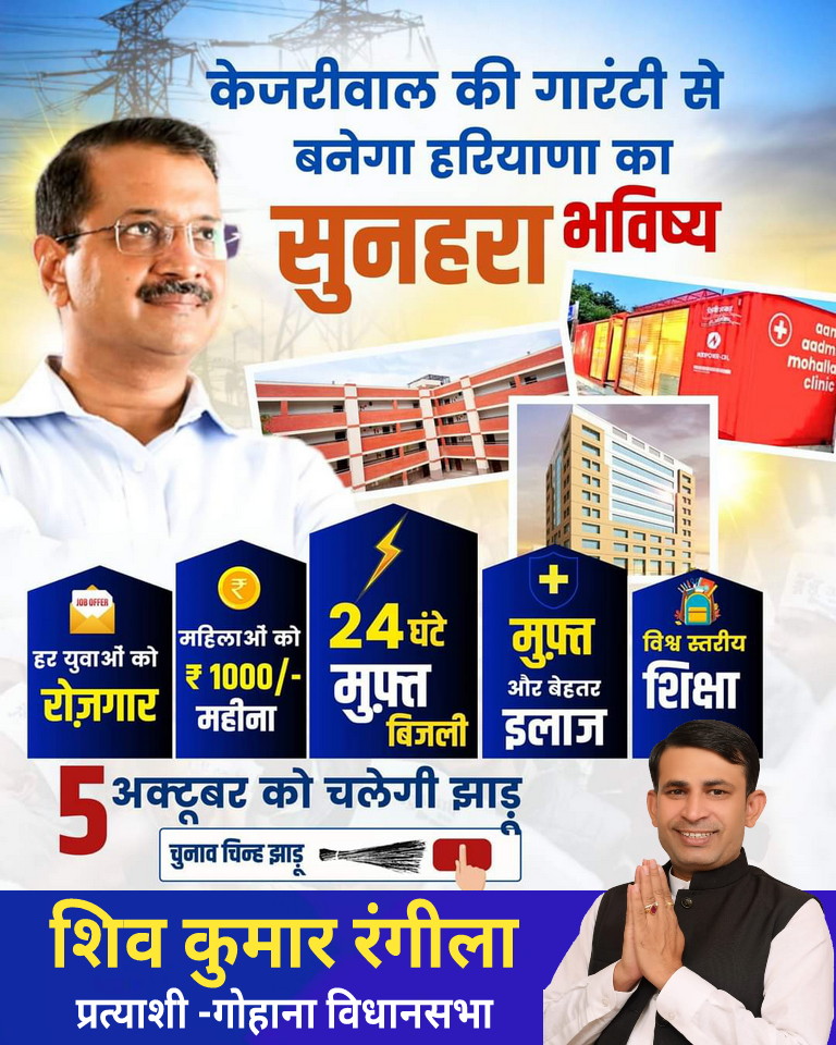 Shivrangeela's tweet photo. विकास के पथ पर अब हरियाणा चलेगा लगातार
केजरीवाल की गारंटी करेंगी जनता को खुशहाल ♥️

#kejriwalki5guarantee 

#HaryanaAssemblyElections2024 #vidhansabhaelection2024 #gohanavidhansbha #haryanaelection2024 #गोहानाविधानसभा #गोहाना_विधानसभा #shivkumarrangeela #टीम_रंगीला https://t.co/YTVppZf0zx