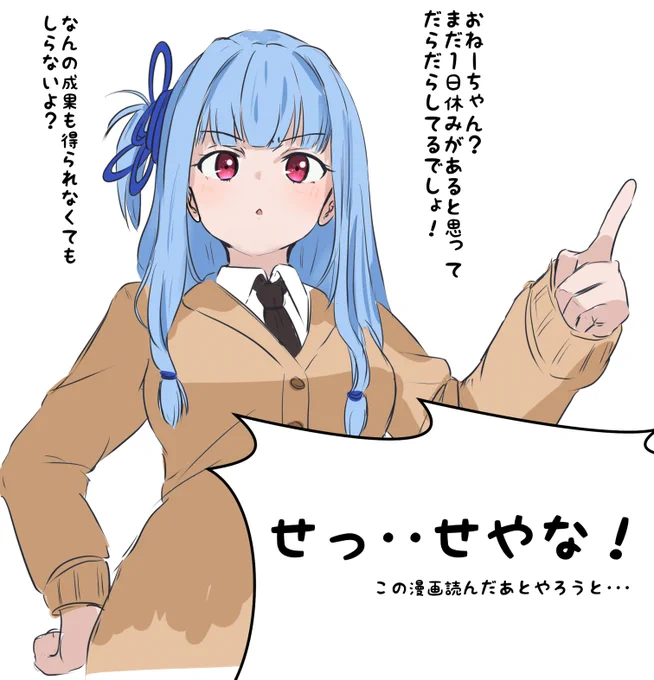 葵ちゃんがはっぱをかけてくれました🥶 