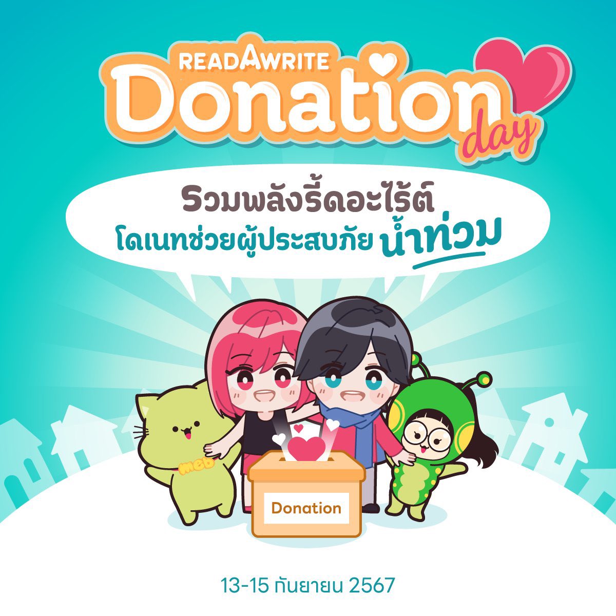 Huou19877891's tweet photo. วันนี้ไม่ได้มาฝากนิยาย แต่จะมา แจกโดเนทช่วยผู้ประสบภัยนำ้ท่วมกันค่ะ
❌ปิดรับเรื่อง 16/9❌ (ไม่เกิน17:00น)
สุ่มแจกวันที่16/9
กติกา
-แปะลิ้งค์นิยายของตัวเองหรือนิยายที่ชอบ
-นิยายต้องไม่ใช่ปกAIและไม่รับนิยายที่ผิลศีลธรรม
#readAwriteDonationDay https://t.co/72DZg8Gc4B