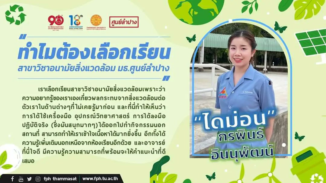 Environmental Health TU Lampang tweet media