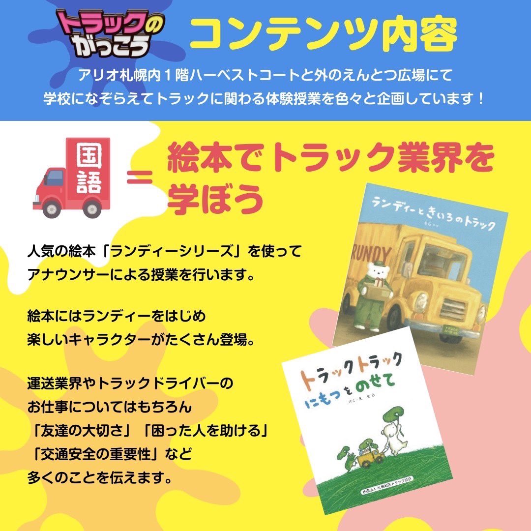 i9_u's tweet photo. 私もお世話になっている株式会社ゲート主催のイベントです💁‍♀️
10月9日は #トラックの日 🚚
子供から大人まで楽しみながら運送業界のことを学んでみませんか？
【入場��料】
9/29(日)10時〜17時@アリオ札幌
ぜひご家族で参加してみて下さい😊
https://t.co/LMEiBoIXU8
#ファミリーイベント https://t.co/icA1Xz47oC